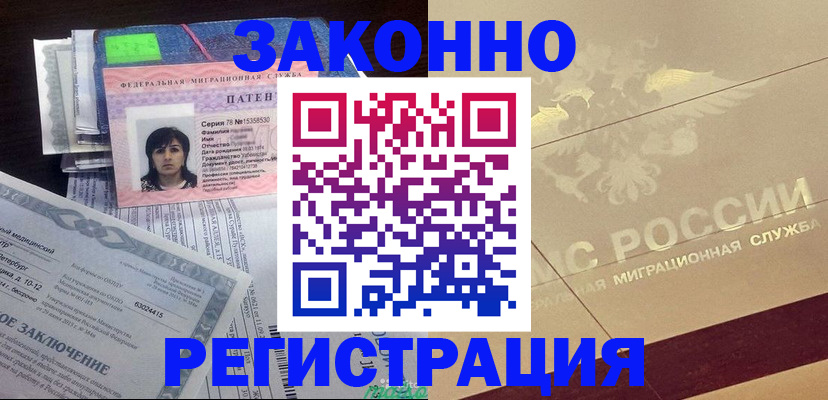 временная регистрация 2025 в Карасуке