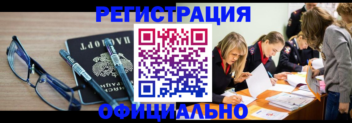 временная регистрация адрес в Карасуке